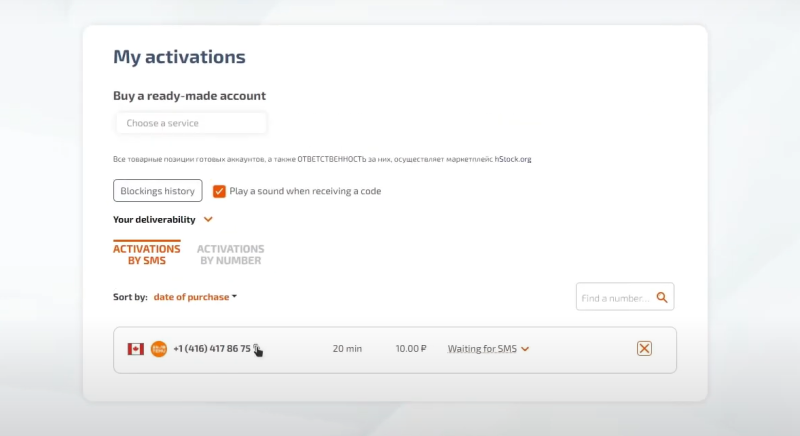 using a virtual phone number