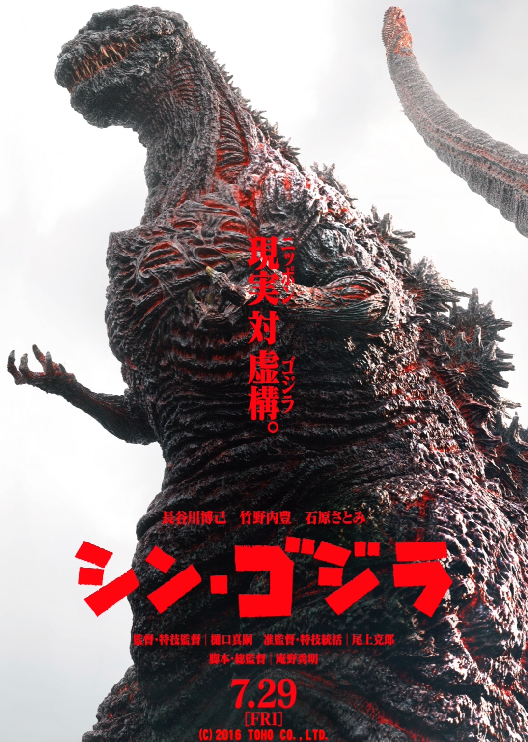 introducing to shin godzilla